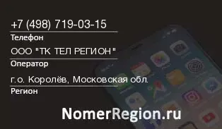 Кто звонил с 4987190315 - регион и оператор